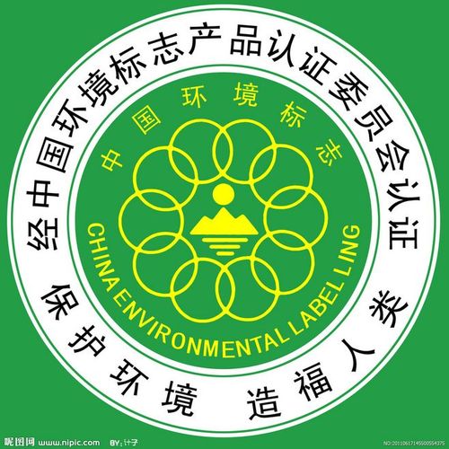 中国环保标志产品认证委员会认证源文件